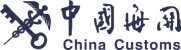中国海关-webp.webp